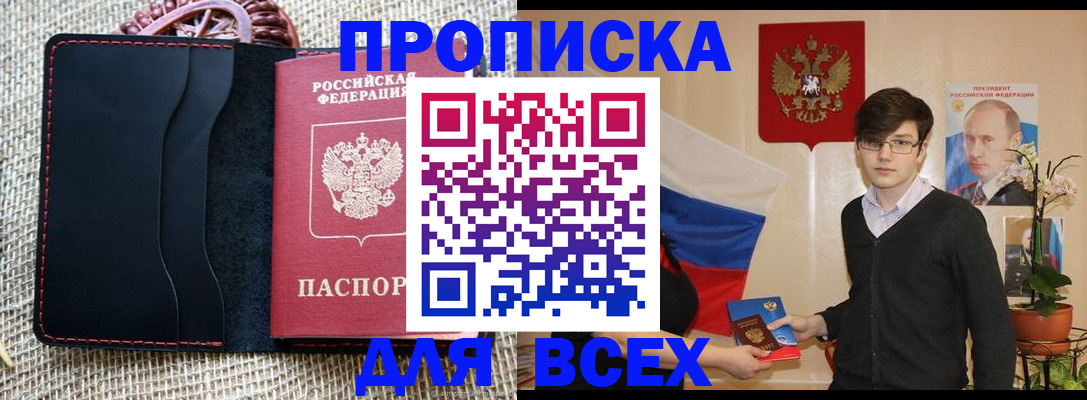 прописка 2025 в Сосновке